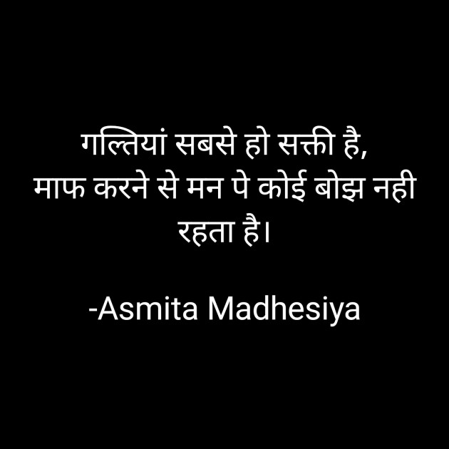 Hindi Motivational by Asmita Madhesiya : 111644929