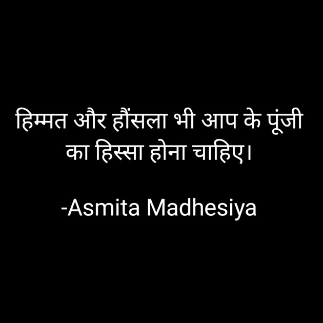 Hindi Motivational by Asmita Madhesiya : 111644932