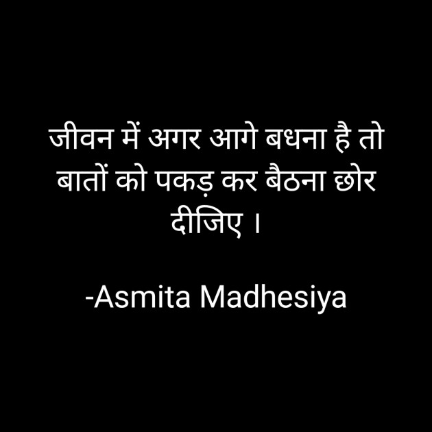 Hindi Motivational by Asmita Madhesiya : 111644934