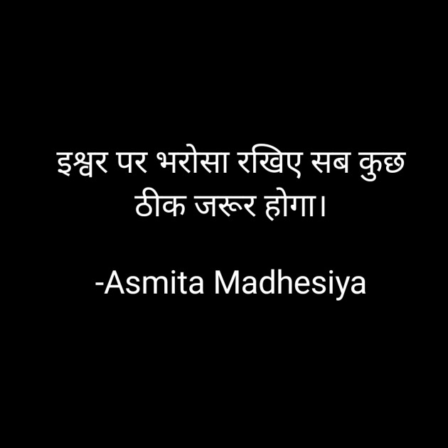 Hindi Motivational by Asmita Madhesiya : 111644937