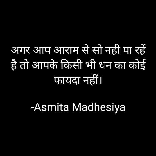 Hindi Motivational by Asmita Madhesiya : 111644939