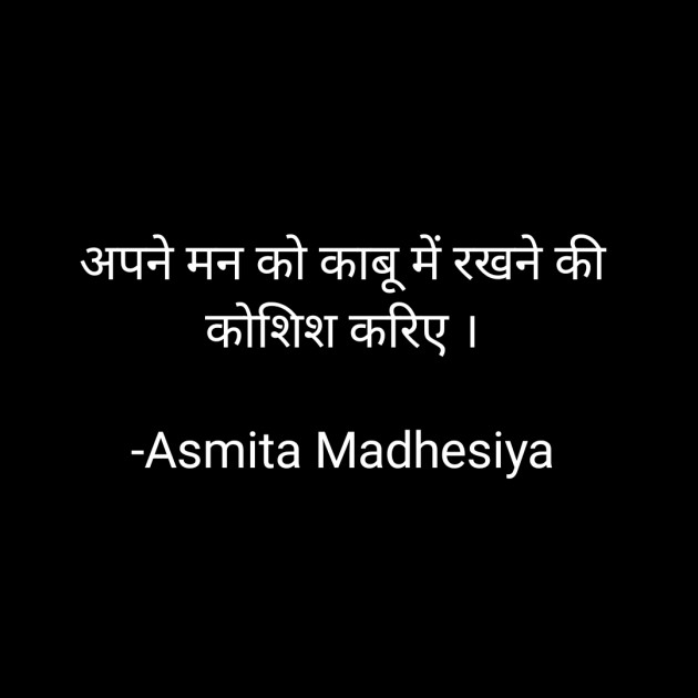 Hindi Motivational by Asmita Madhesiya : 111644940