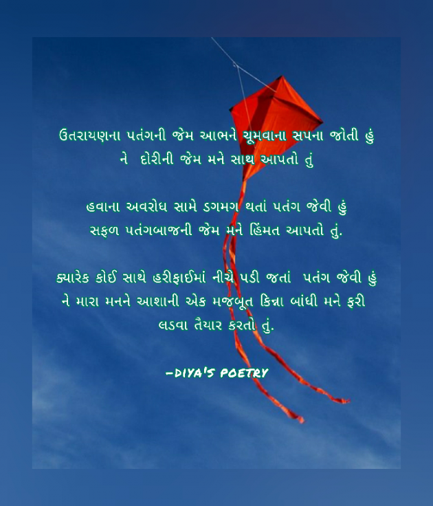 Gujarati Poem by Divya Modh : 111644942