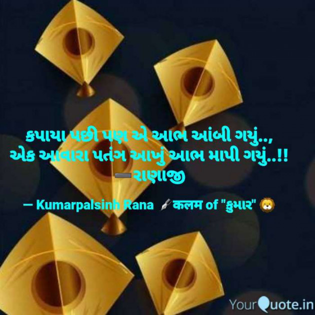 English Shayri by KUMARPALSINH RANA : 111644945
