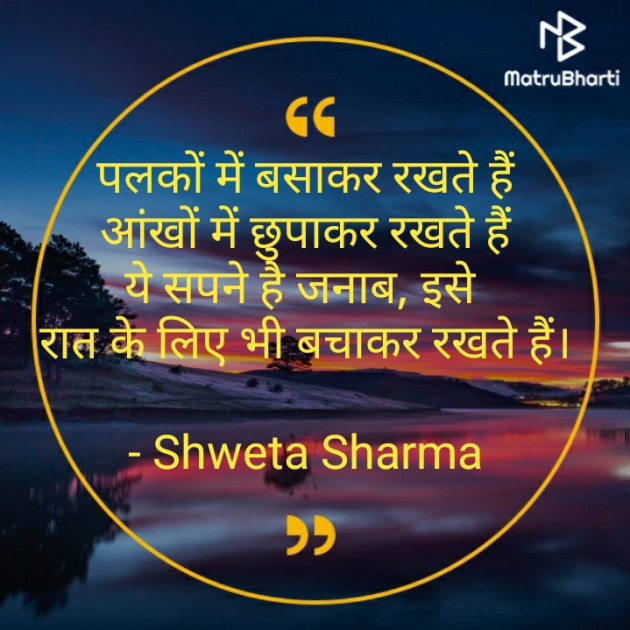 Hindi Good Night by Shweta Sharma : 111644968