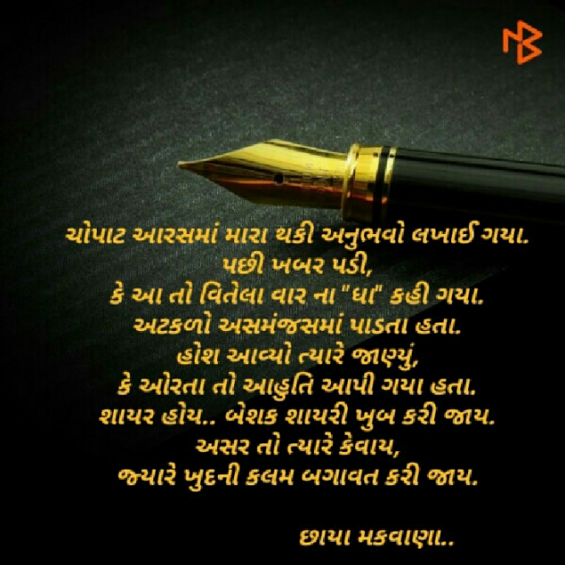 Gujarati Poem by Chhaya Makwana : 111644997