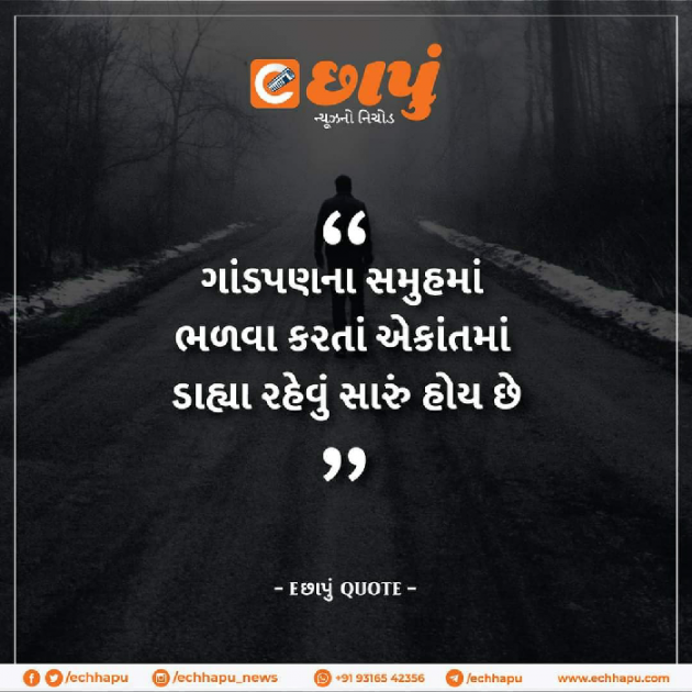 Gujarati Quotes by Siddharth Chhaya : 111645027