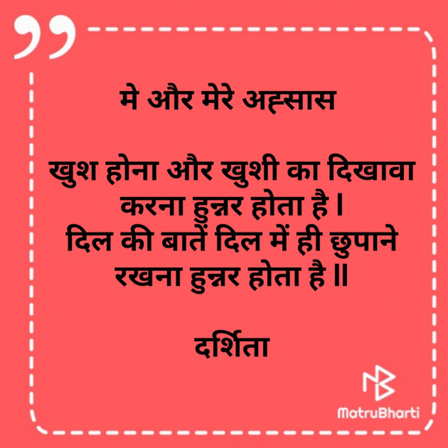 Hindi Poem by Darshita Babubhai Shah : 111645043