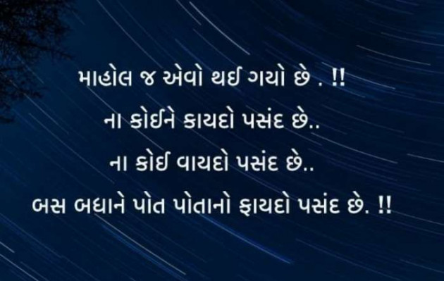 Gujarati Blog by mim Patel : 111645066