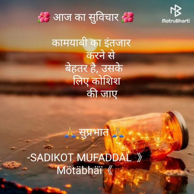 Hindi Good Morning by SADIKOT MUFADDAL 《Mötäbhäï 》 : 111645090