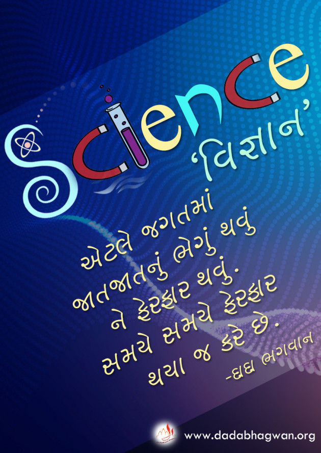 Gujarati Quotes by Dada Bhagwan : 111645124