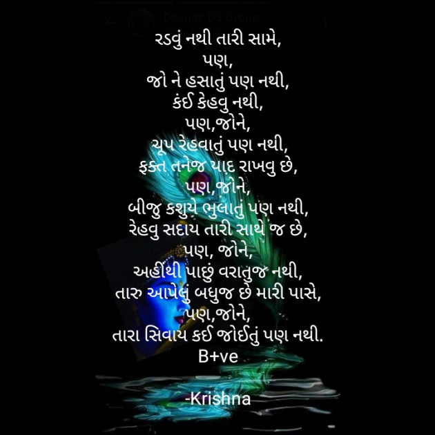 Gujarati Blog by Krishna : 111645129