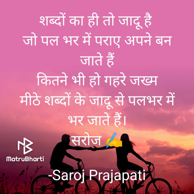 Hindi Motivational by Saroj Prajapati : 111645188