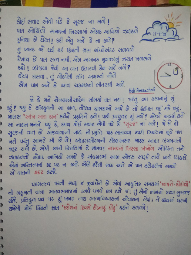 Gujarati Thought by Heli : 111645201