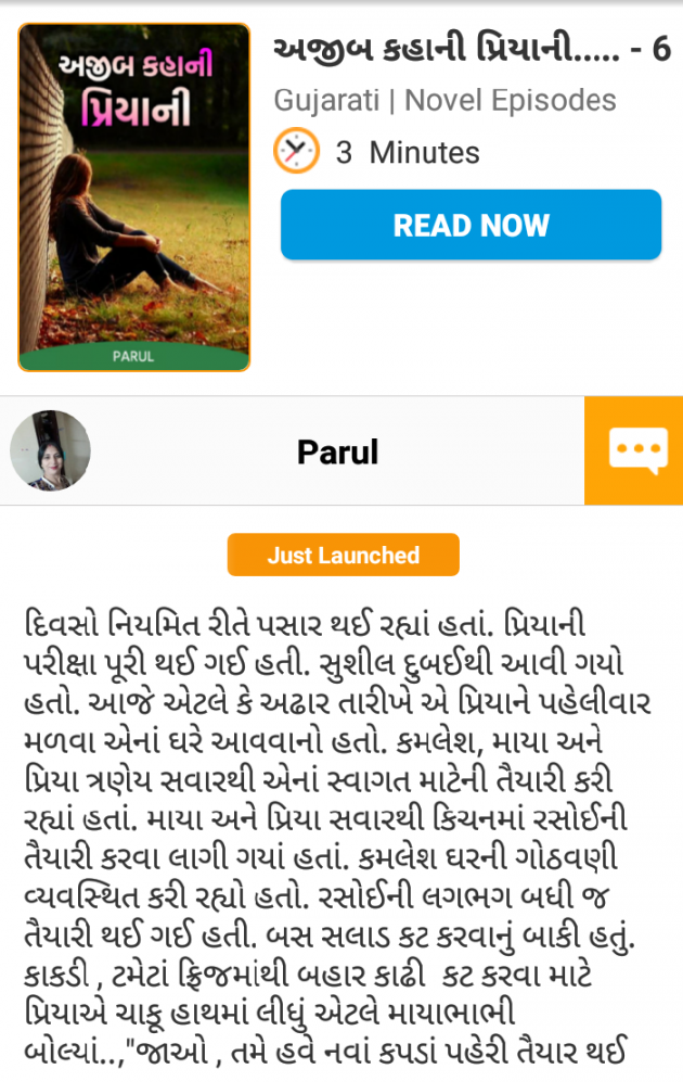 Gujarati News by Parul : 111645205