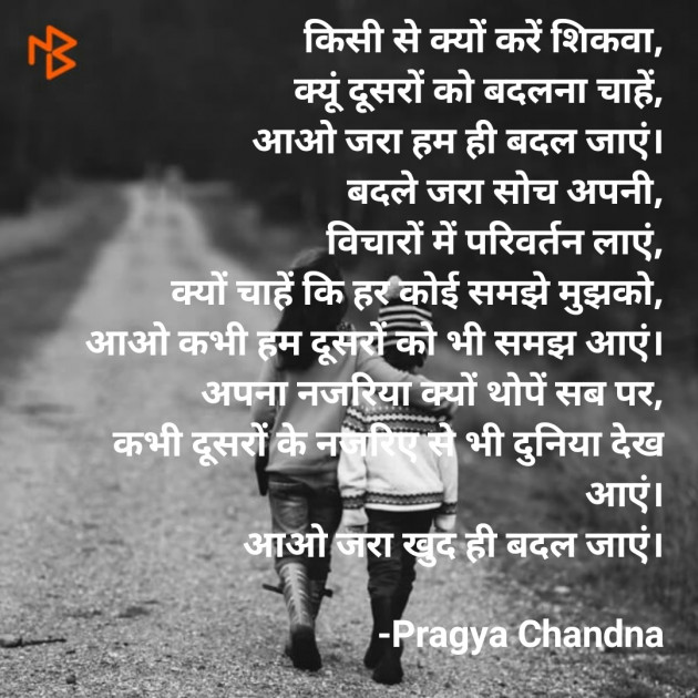 Hindi Poem by Pragya Chandna : 111645212