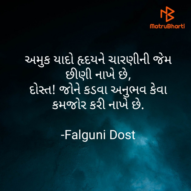 Gujarati Whatsapp-Status by Falguni Dost : 111645225