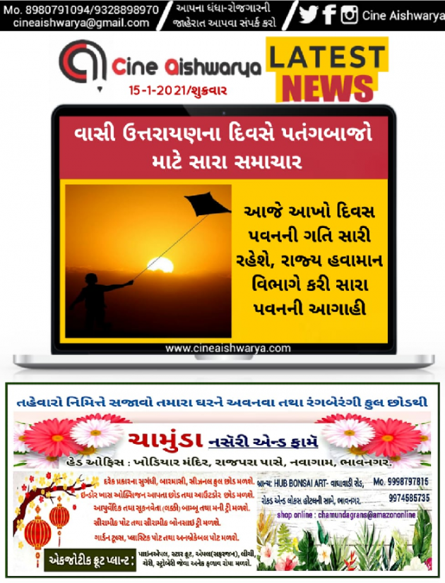 Gujarati News by Ajay Khatri : 111645239