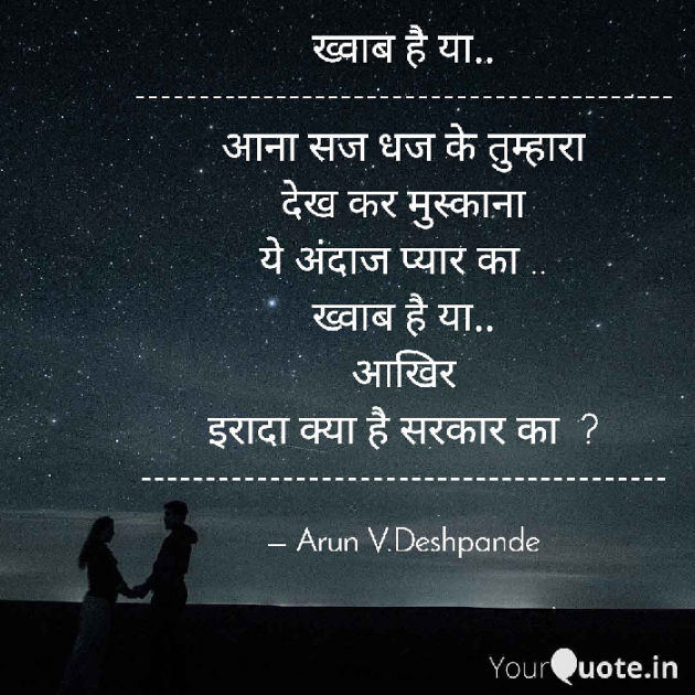 Hindi Poem by Arun V Deshpande : 111645263
