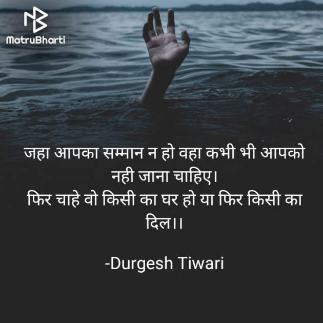 Hindi Quotes by Durgesh Tiwari : 111645266