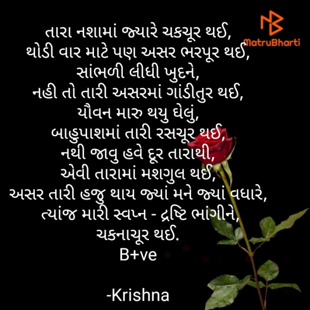 Gujarati Blog by Krishna : 111645275