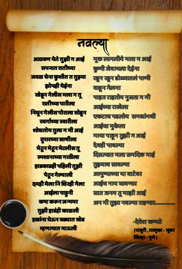 Marathi Poem by Devesh : 111645284