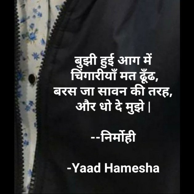 Hindi Romance by Yaad Hamesha : 111645306