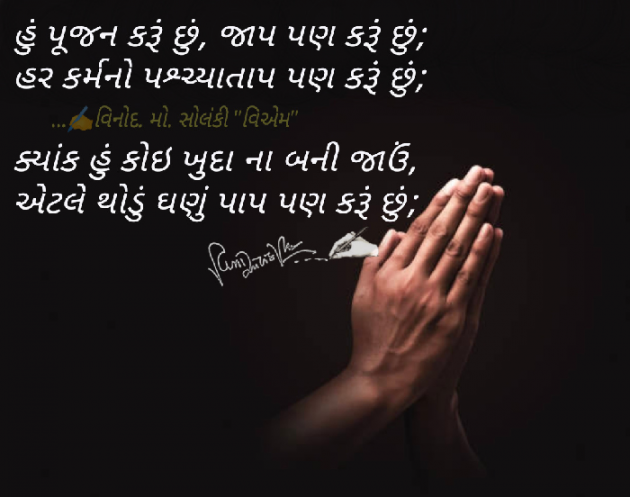 Gujarati Blog by વિનોદ. મો. સોલંકી .વ્યોમ. : 111645377