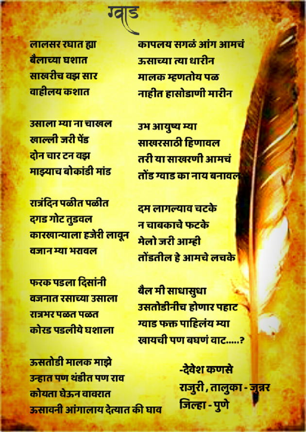 Marathi Poem by Devesh : 111645380