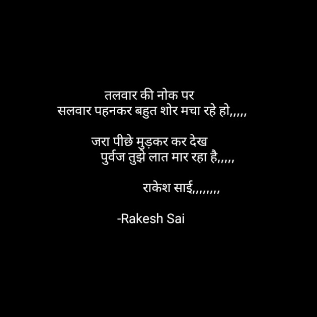 Hindi Sorry by Rakesh Sai : 111645386
