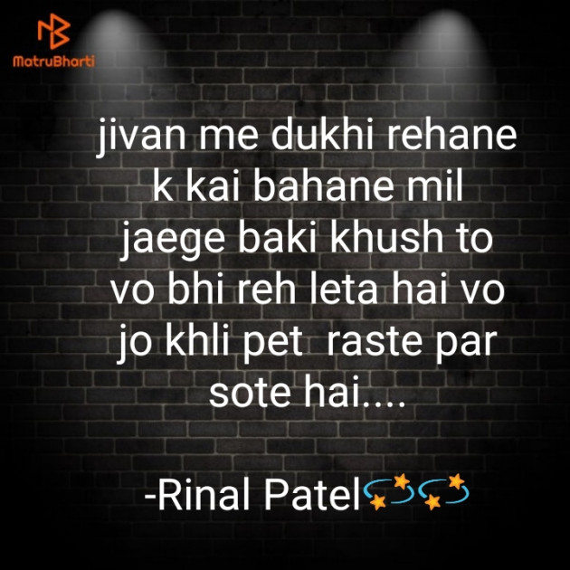 Hindi Motivational by Rinal Patel : 111645394