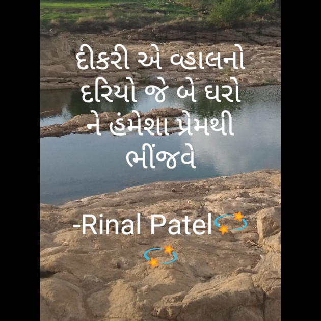 Gujarati Microfiction by Rinal Patel : 111645397