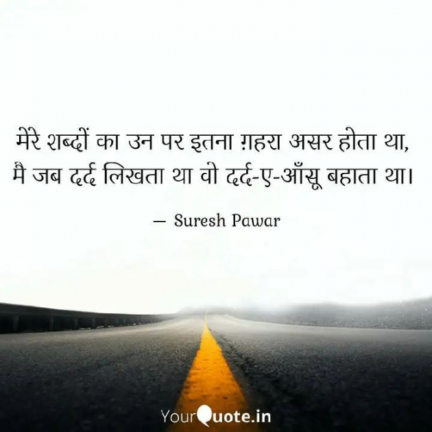 Hindi Shayri by Suresh Pawar : 111645425