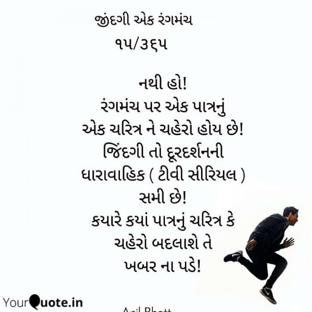 Gujarati Thought by Anil Bhatt : 111645440