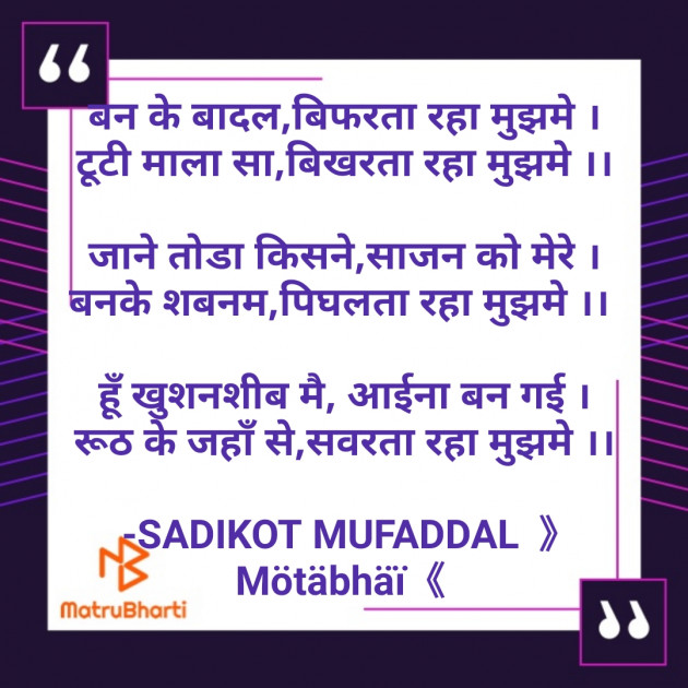 Hindi Good Night by SADIKOT MUFADDAL 《Mötäbhäï 》 : 111645447