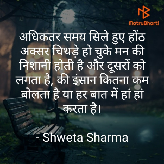 Hindi Good Night by Shweta Sharma : 111645509