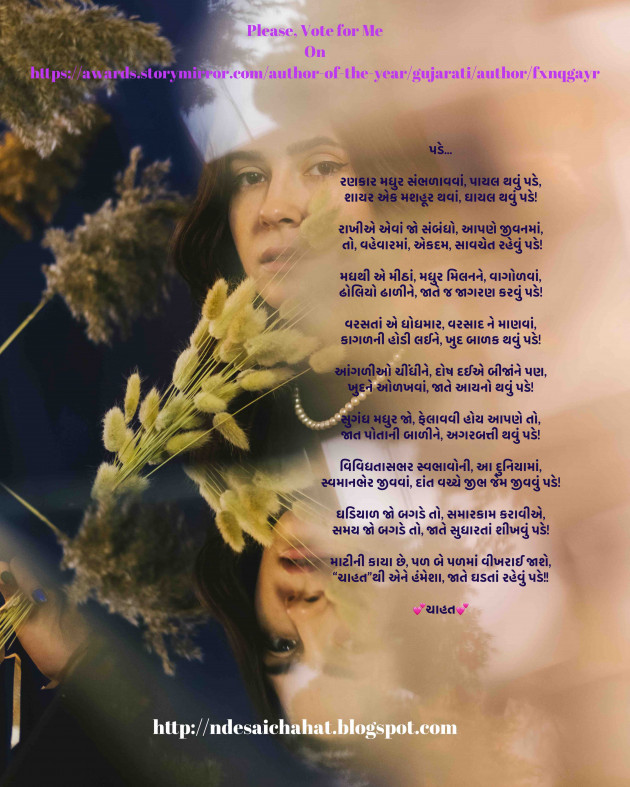 Gujarati Poem by Neha : 111645514