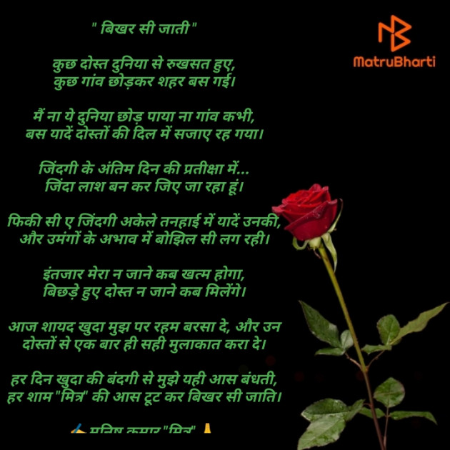 Hindi Poem by मनिष कुमार मित्र
