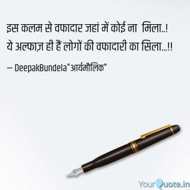 Hindi Shayri by Deepak Bundela AryMoulik : 111645528