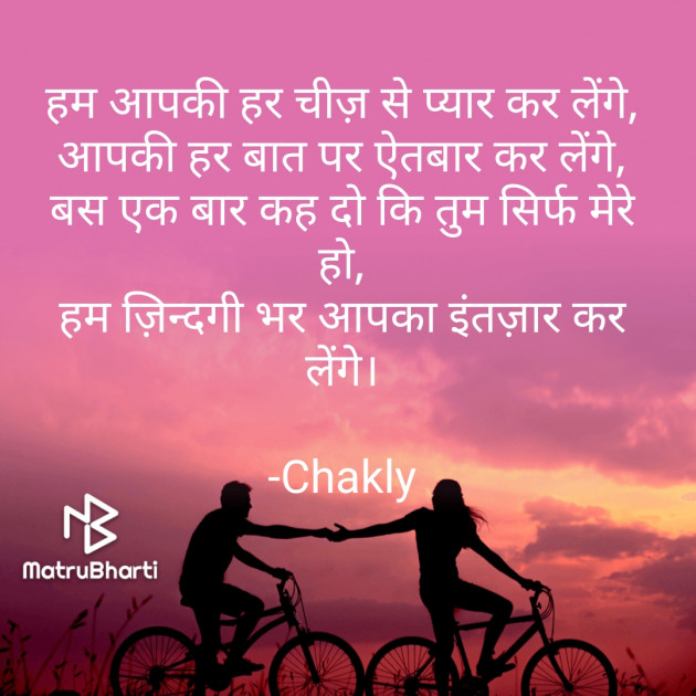 Hindi Shayri by Chakly : 111645529