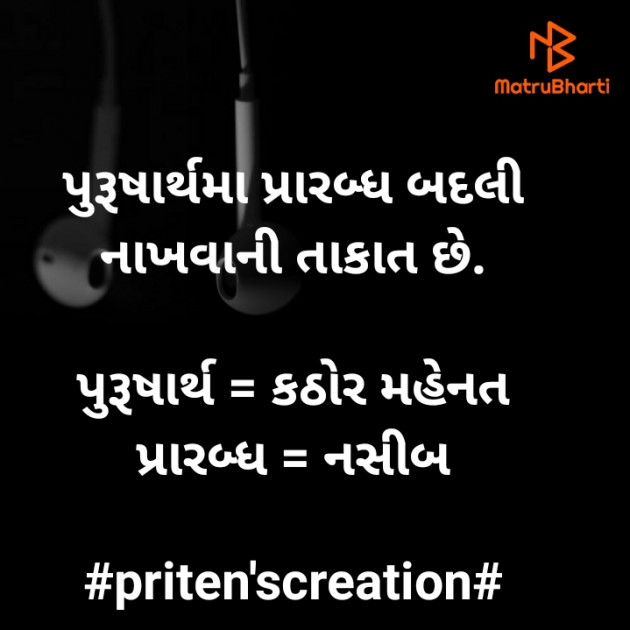 Gujarati Motivational by Priten K Shah : 111645579