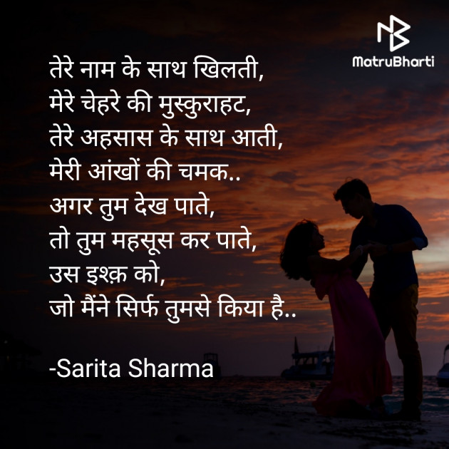 Hindi Poem by Sarita Sharma : 111645592