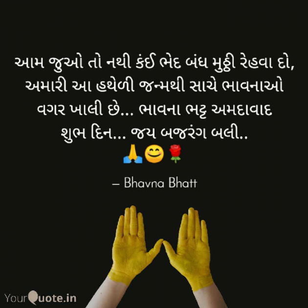 Gujarati Blog by Bhavna Bhatt : 111645646