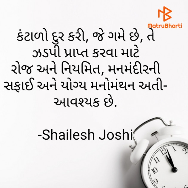 Gujarati Thought by Shailesh Joshi : 111645667