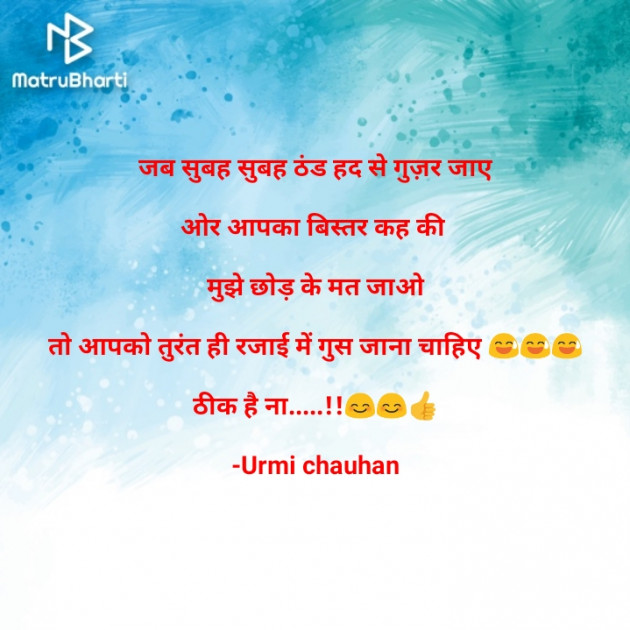 Hindi Good Morning by Urmi Chauhan : 111645668