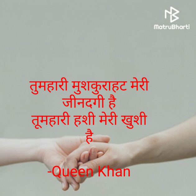 Hindi Shayri by Queen Khan : 111645686