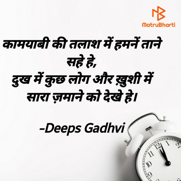 English Quotes by Deeps Gadhvi : 111645708