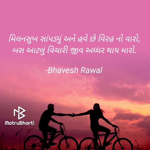 Gujarati Blog by Writer Bhavesh Rawal : 111645735