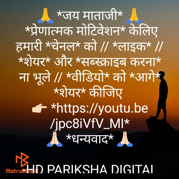 Hindi Motivational by HD PARIKSHA DIGITAL : 111645743