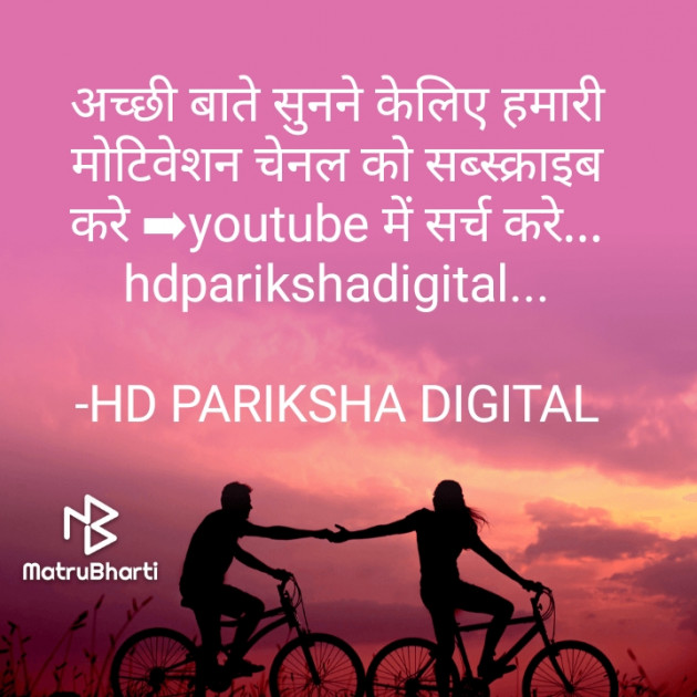 Hindi Motivational by HD PARIKSHA DIGITAL : 111645746